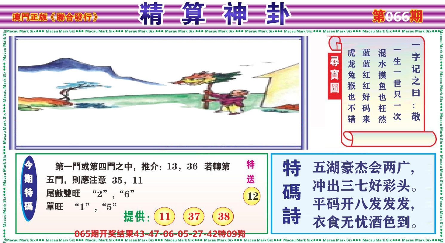 粤彩联盟F 第66期
