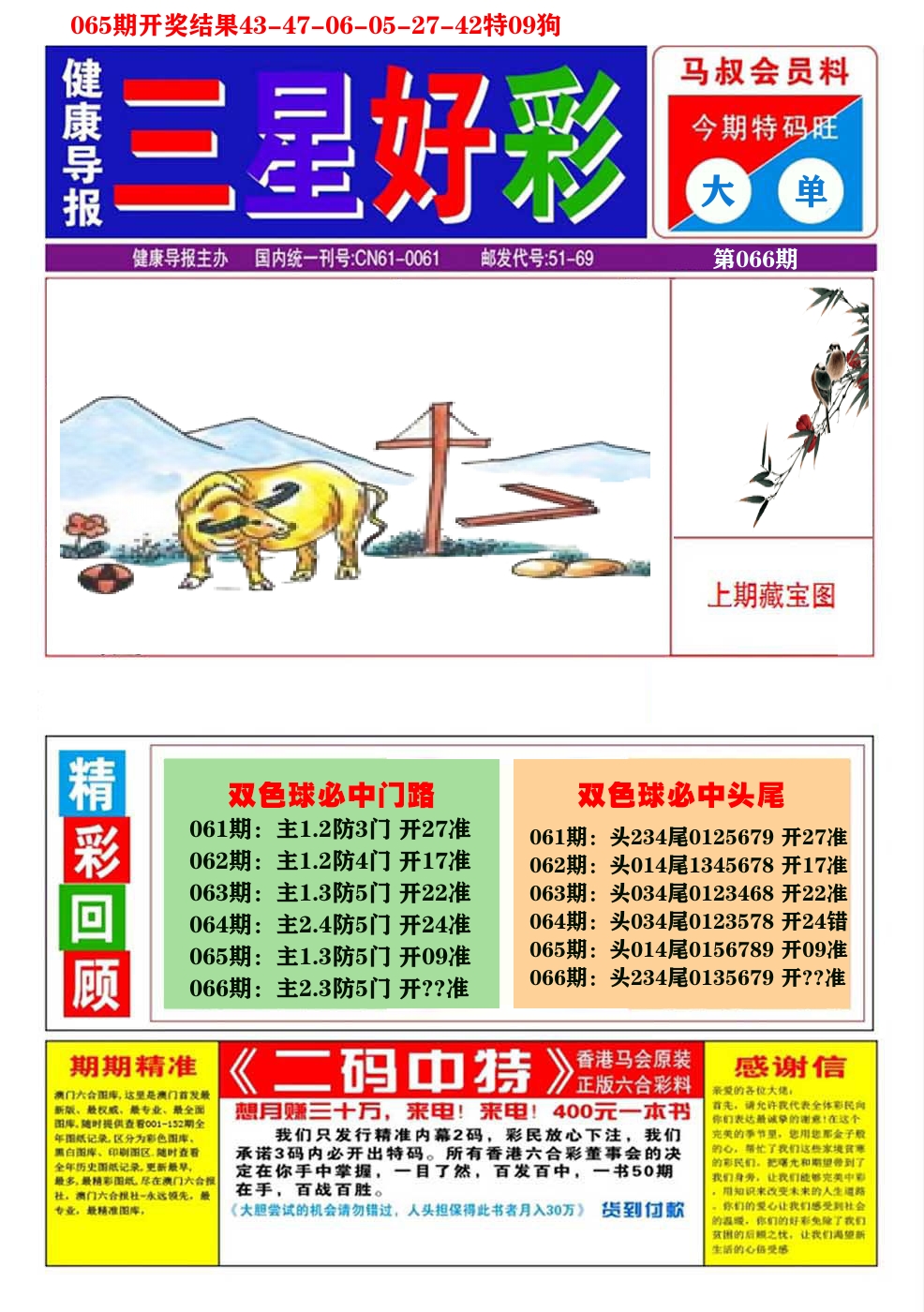 澳门三星好彩A 第66期
