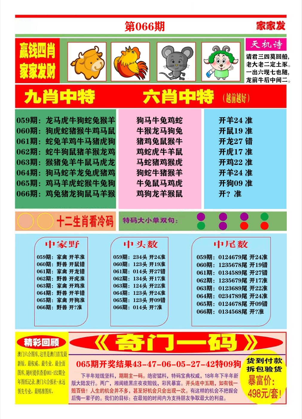 澳门家家发B 第66期