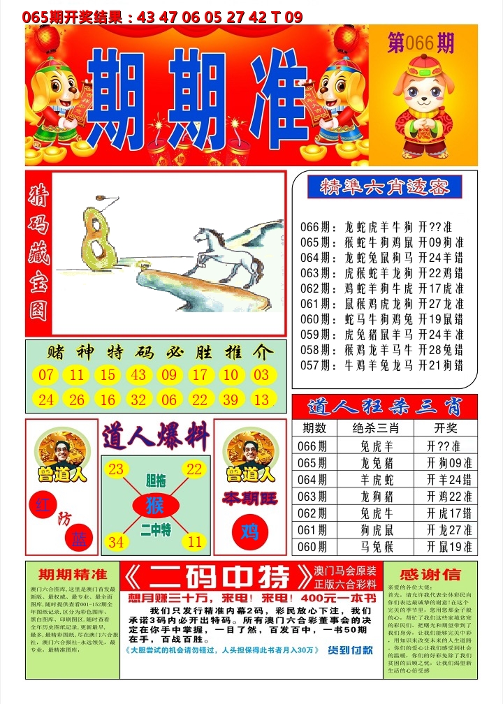 澳门期期准A 第66期