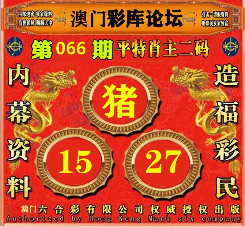 彩库论坛 第66期