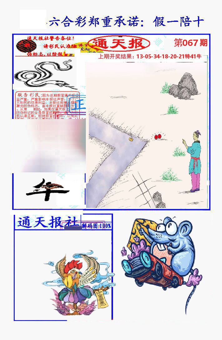 通天报 第67期
