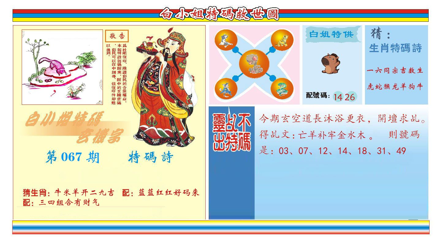 白小姐特码救世 第67期