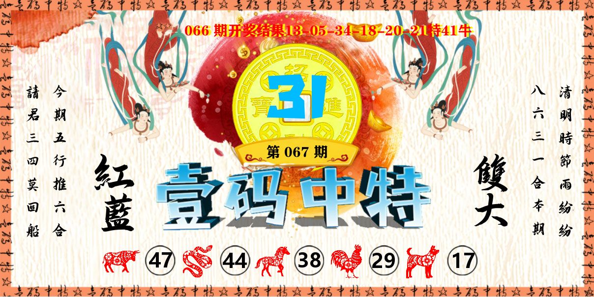 壹码中特 第67期