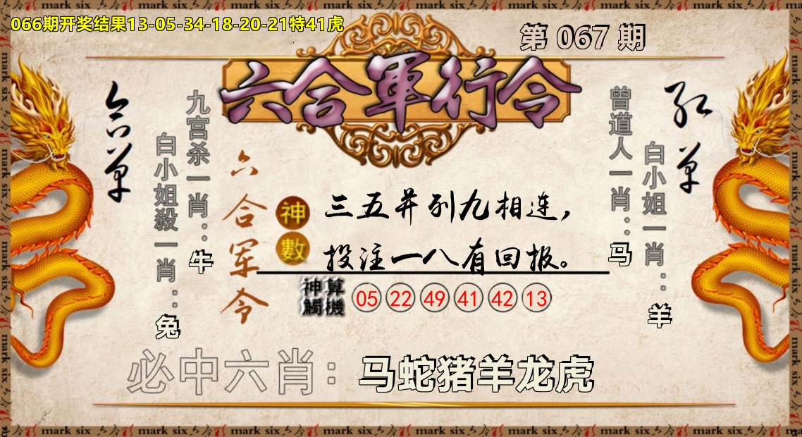 六合军行令 第67期