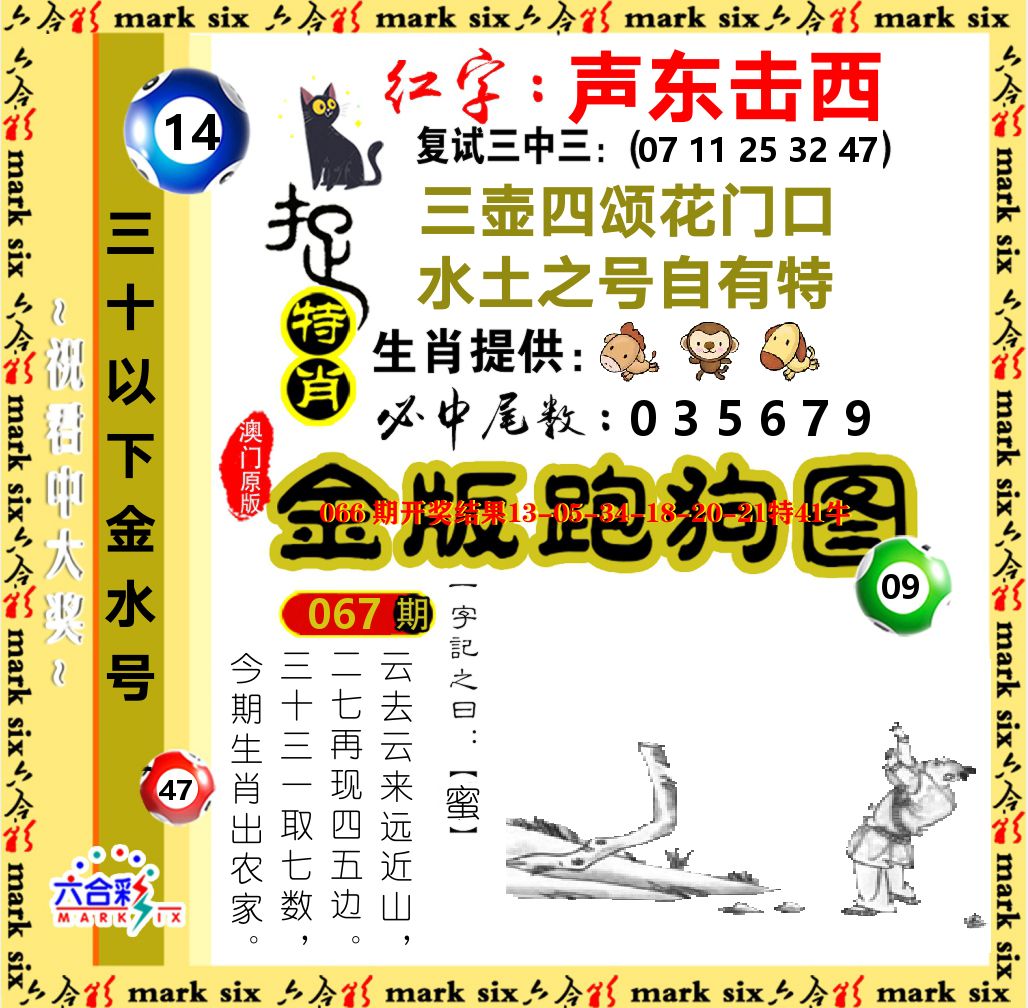 金版跑狗图 第67期