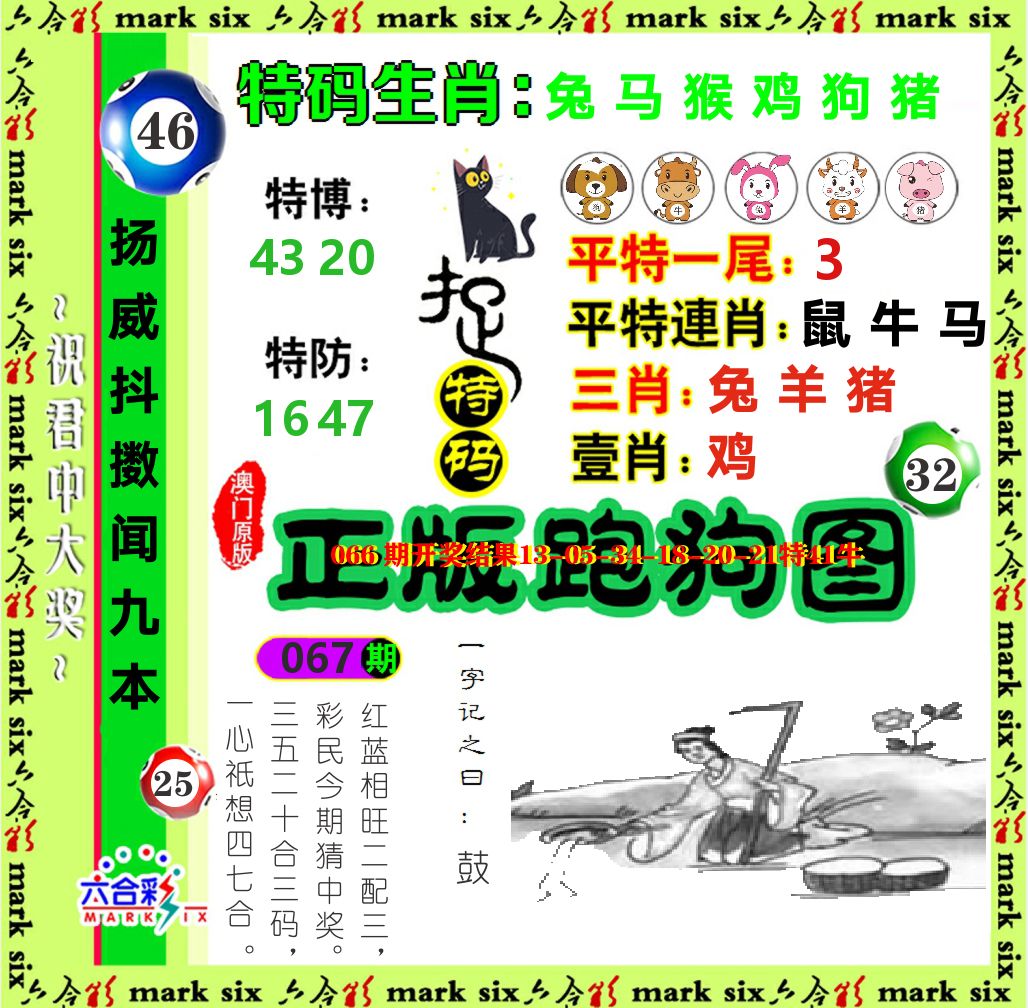 正版跑狗图 第67期