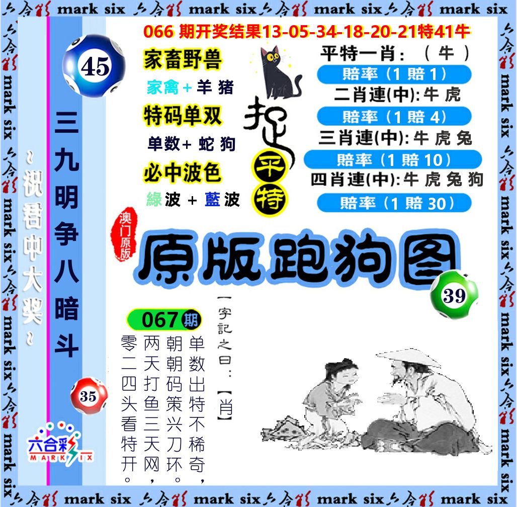 原版跑狗图 第67期