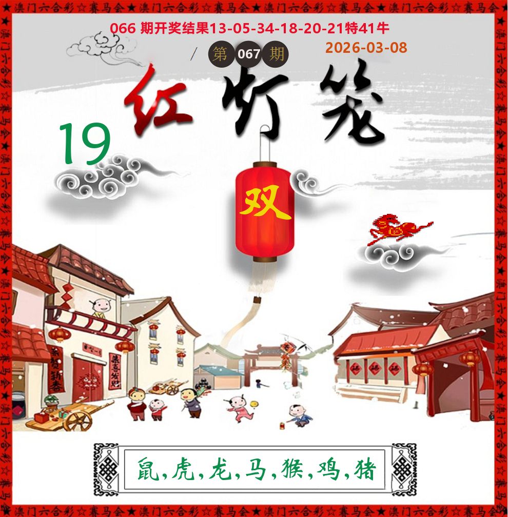 红灯笼 第67期