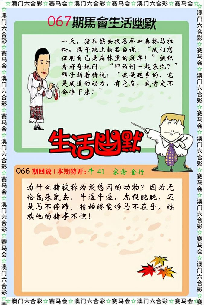 新生活幽默 第67期