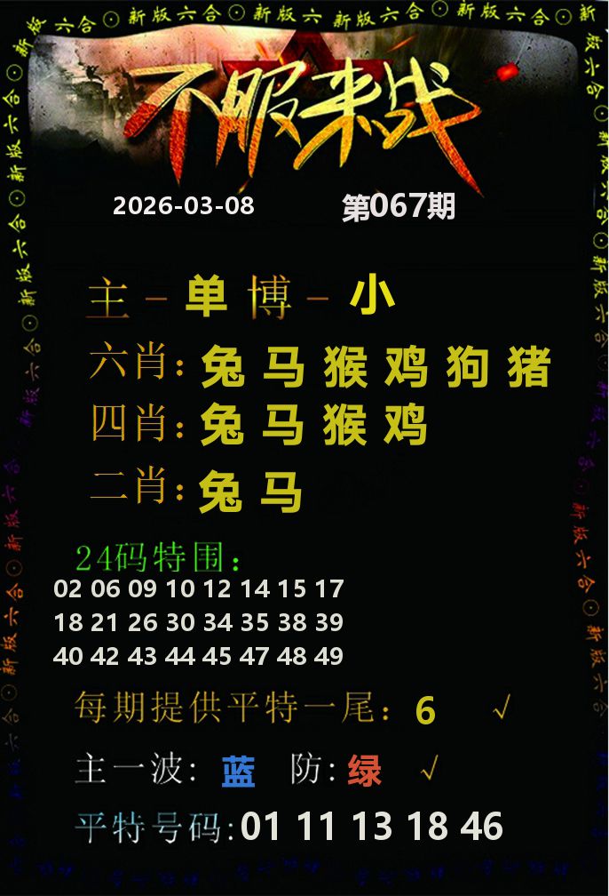 不服来战 第67期