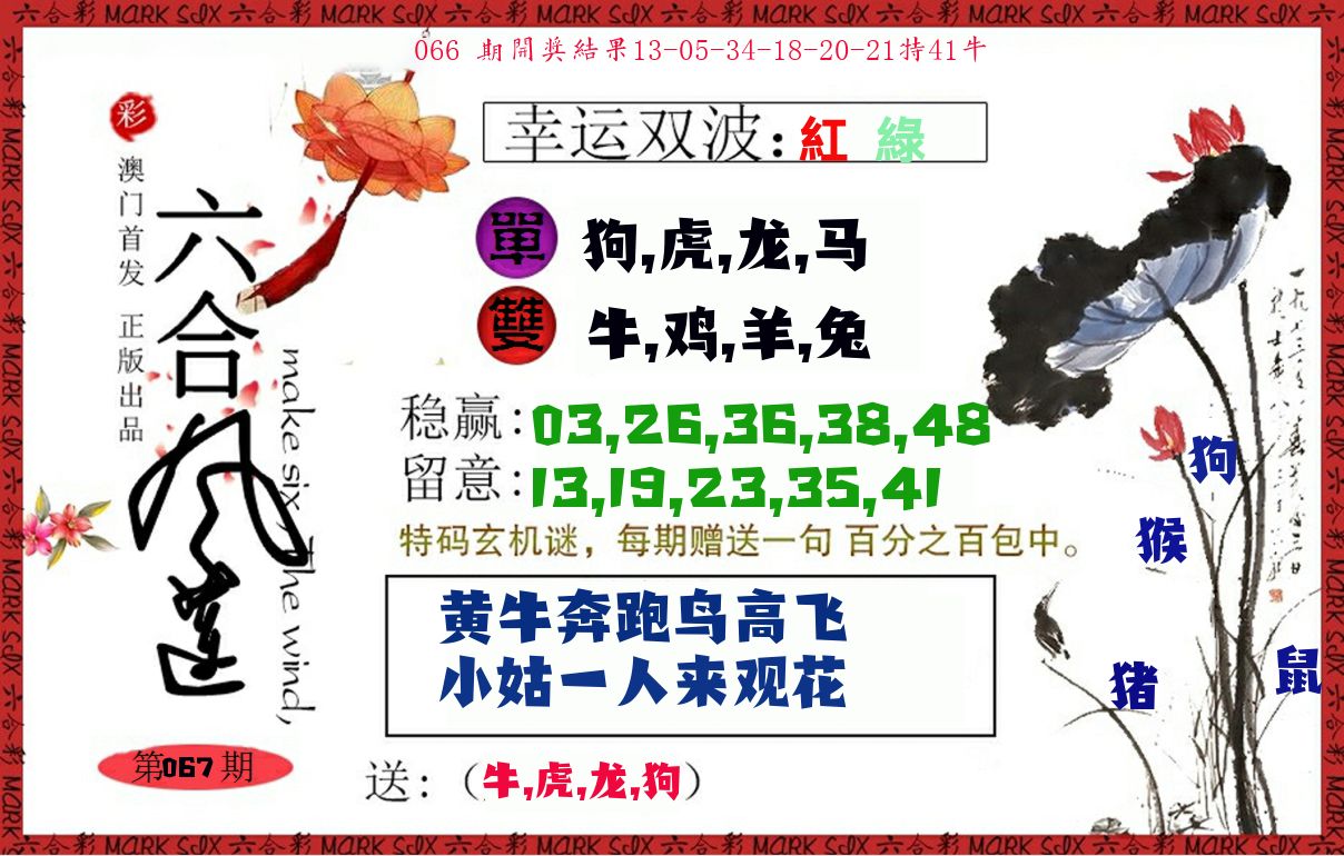 六合风莲 第67期