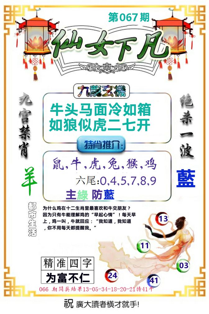 仙女下凡 第67期