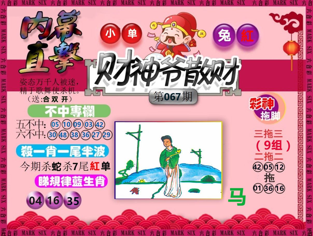 财神爷散财 第67期