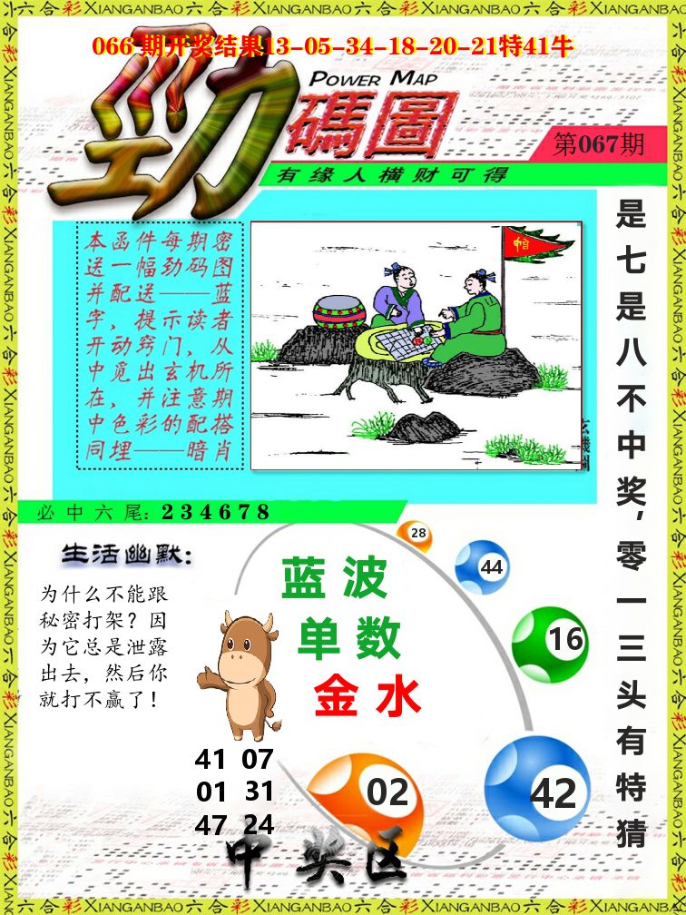 劲码图 第67期