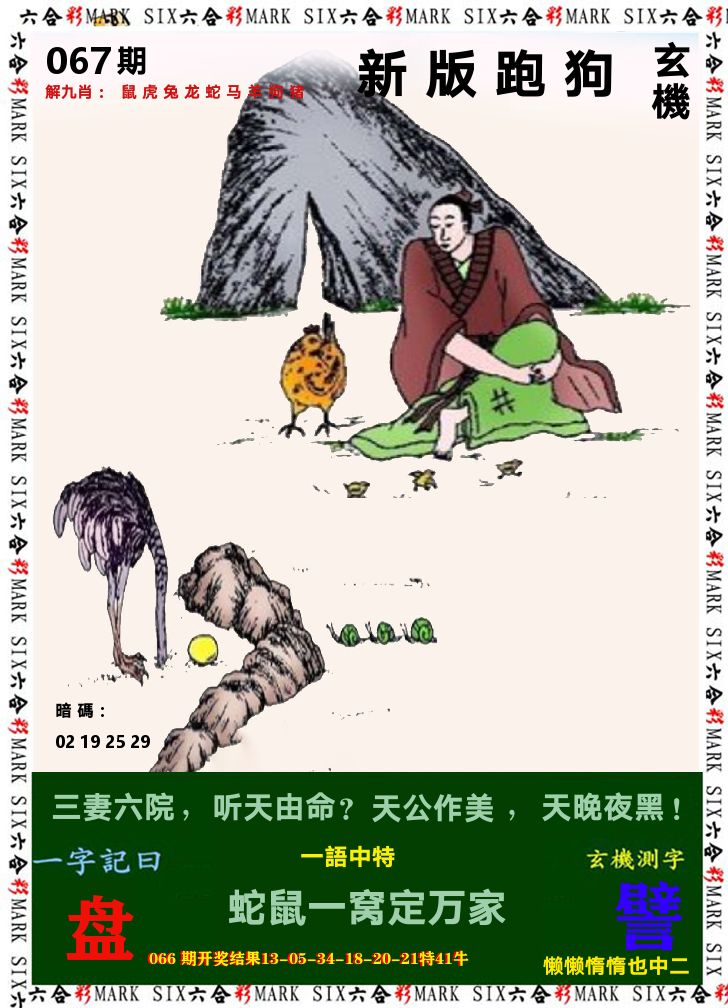 悟入其图 第67期