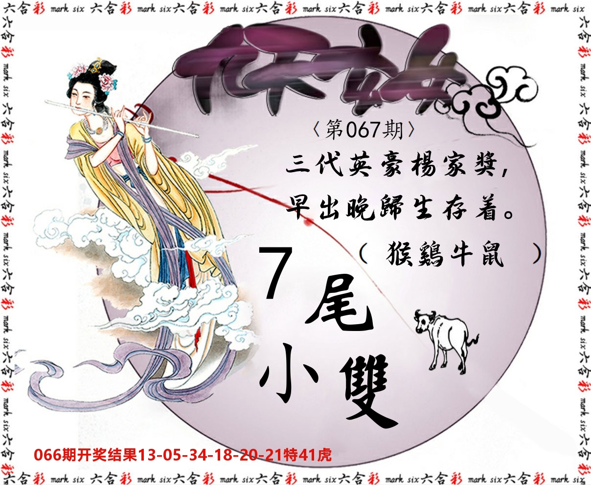 九天玄女 第67期