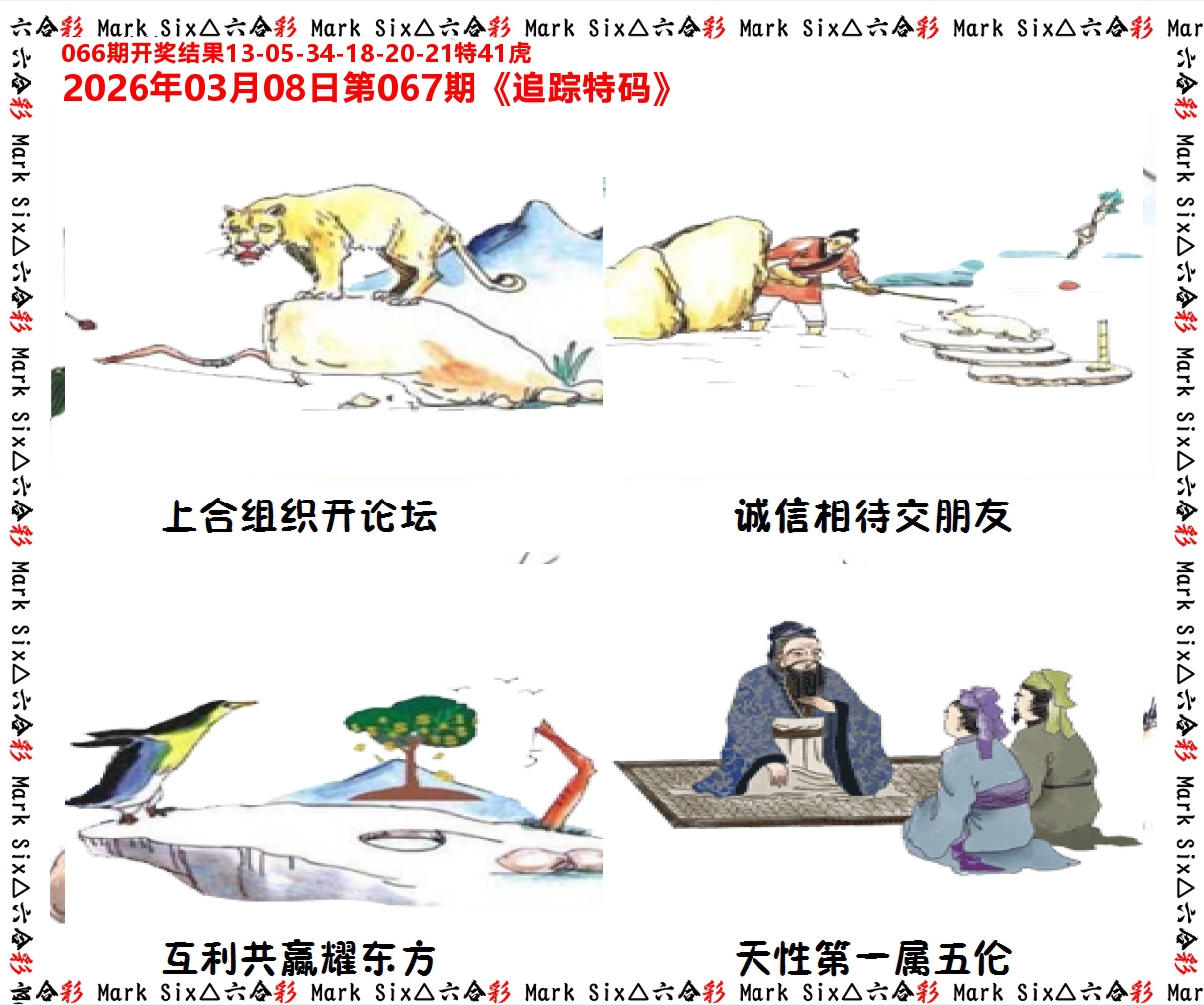 追踪特码 第67期