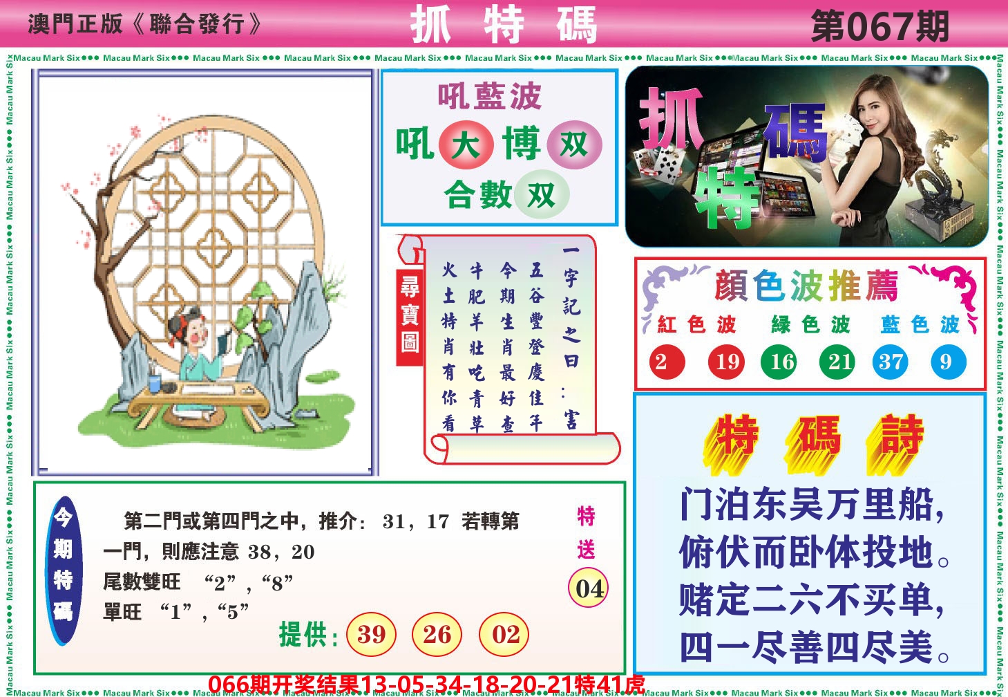 澳门抓特码A 第67期
