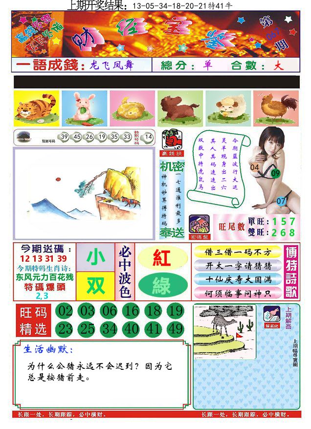 澳门财经宝鉴 第67期