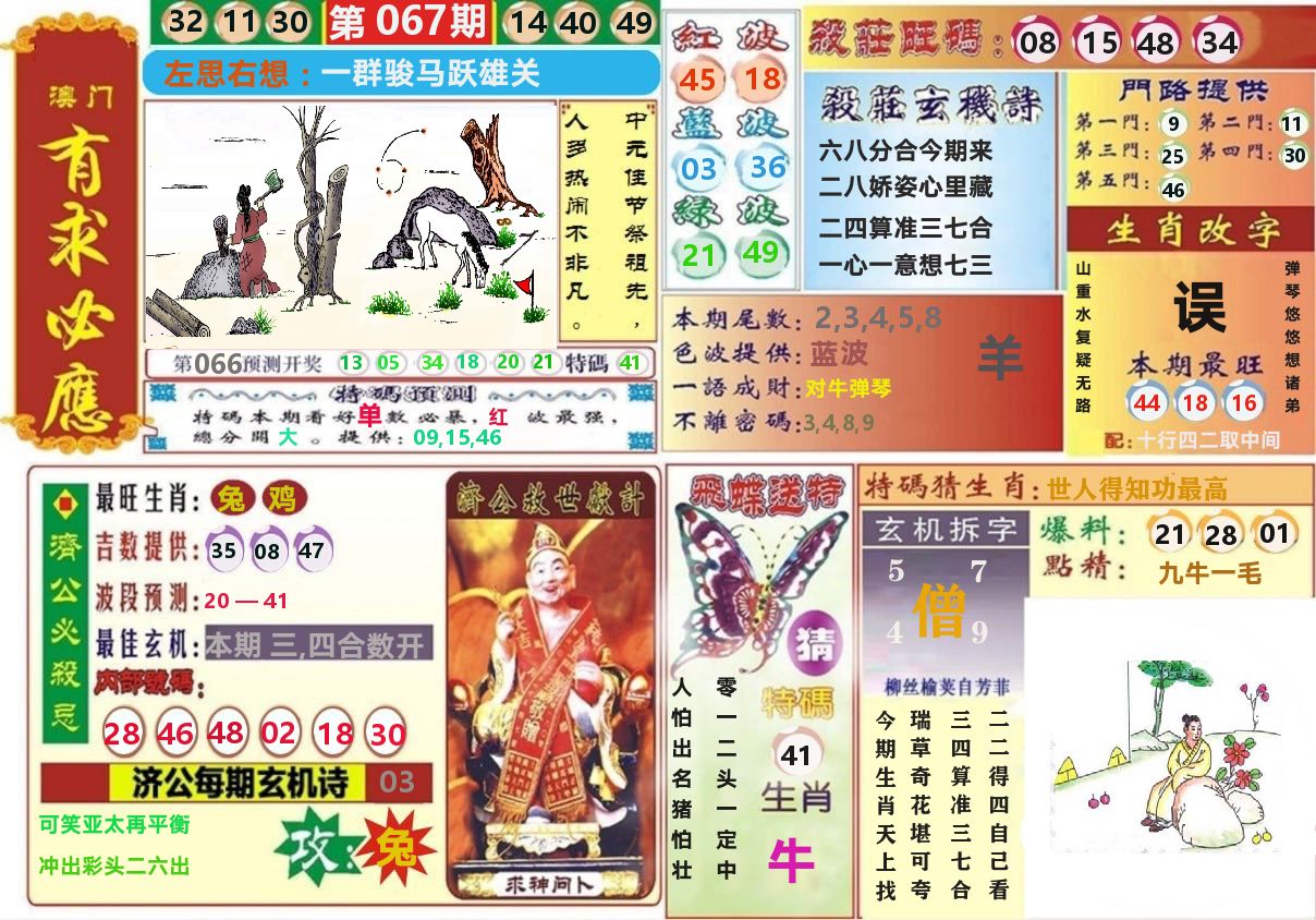 澳门有求必应 第67期