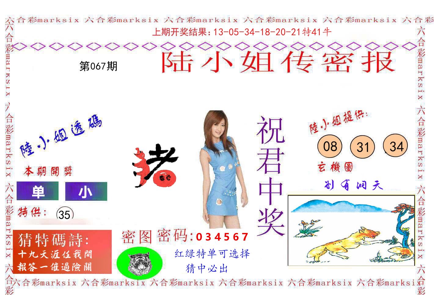 陆小姐密报 第67期