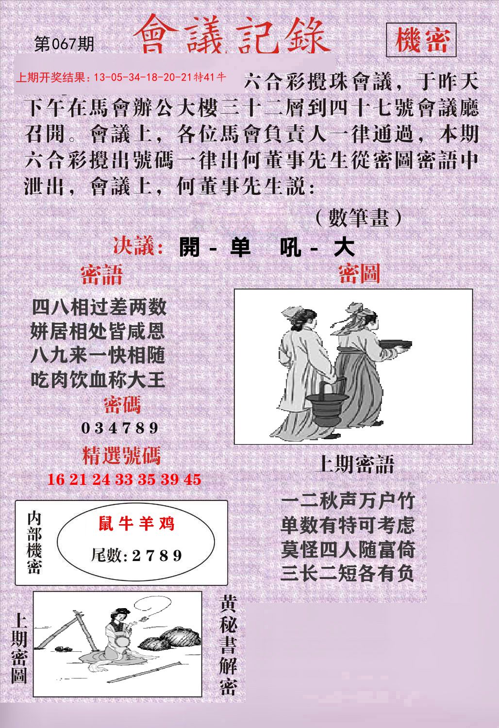 会议记录 第67期