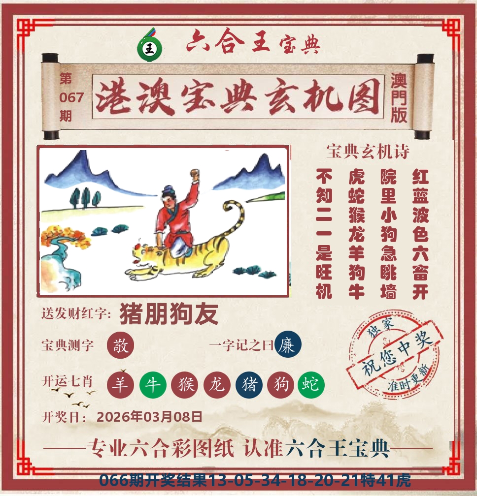 六合王宝典玄机 第67期