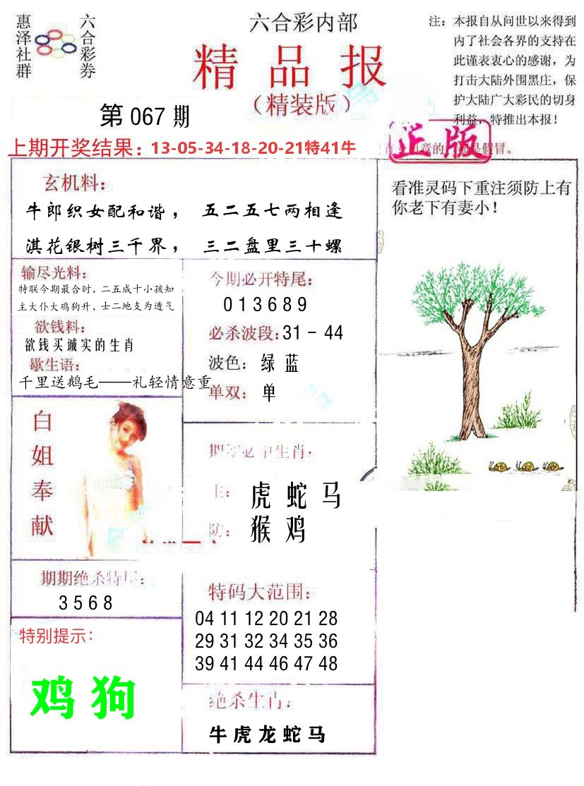 精品报 第67期