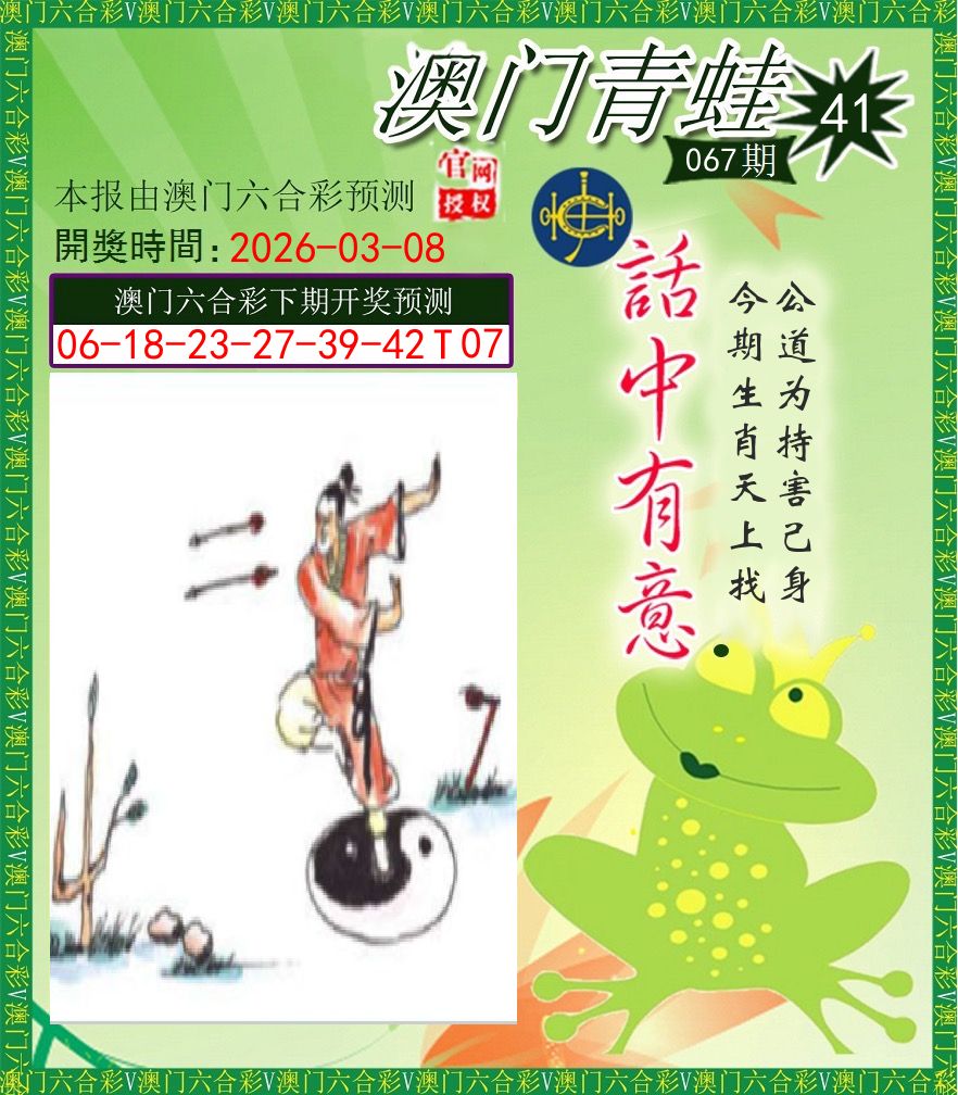 青蛙系列43 第67期