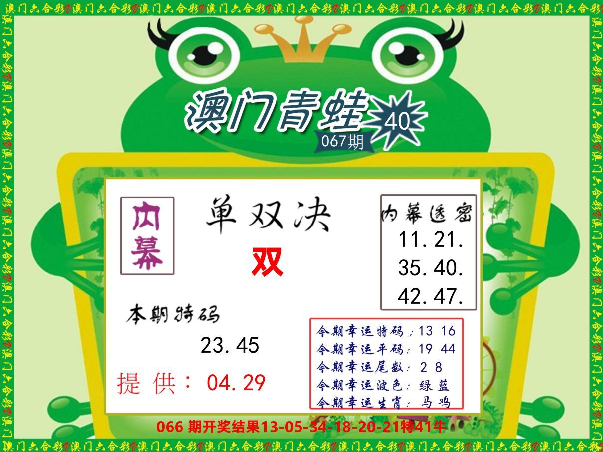 青蛙系列50 第67期