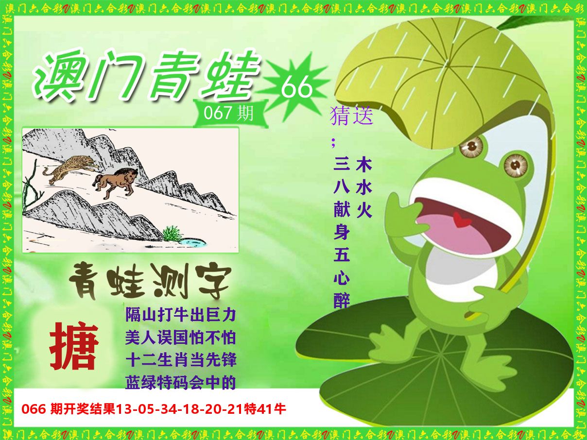 青蛙系列66 第67期