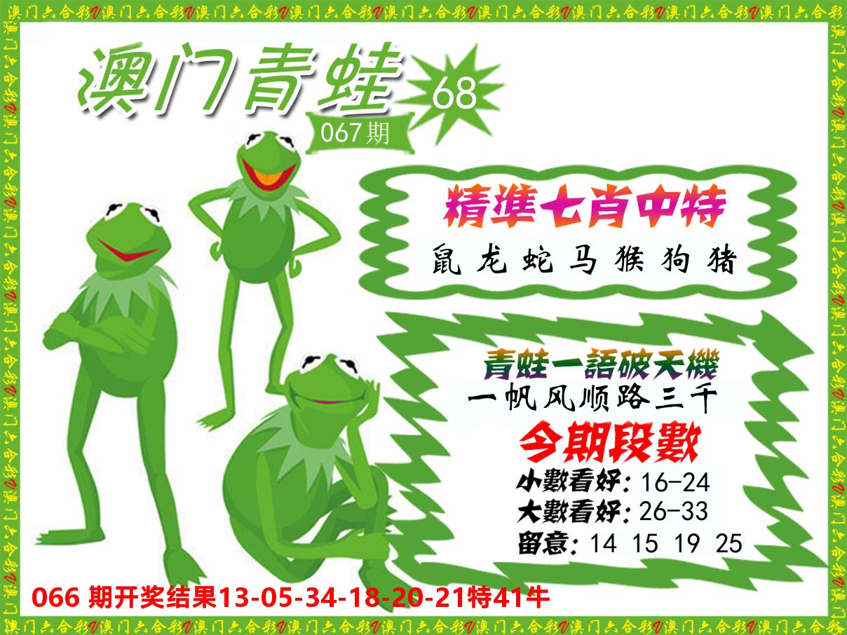 青蛙系列68 第67期