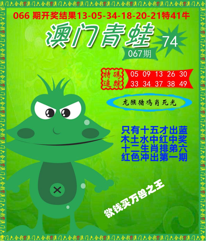 青蛙系列74 第67期