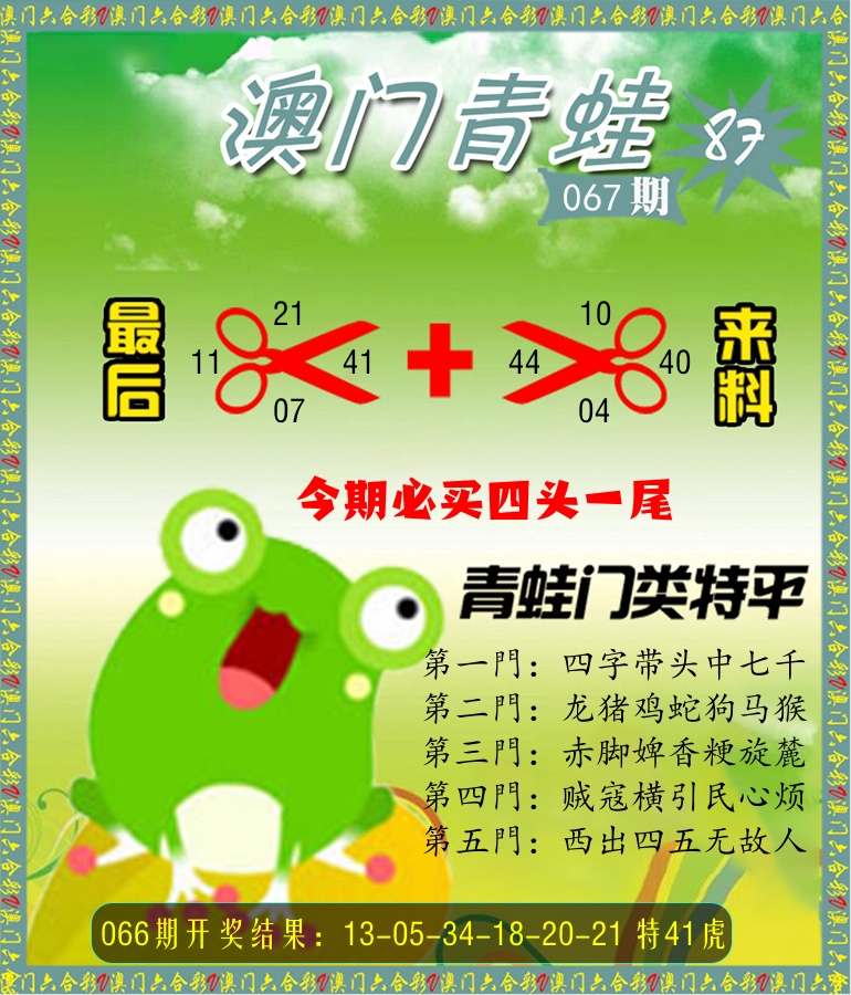 青蛙系列87 第67期
