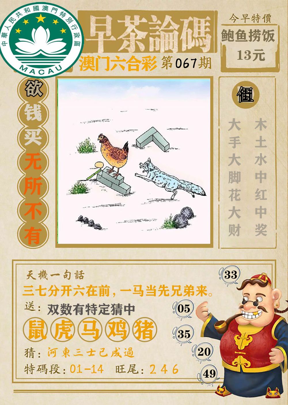 早茶论码 第67期