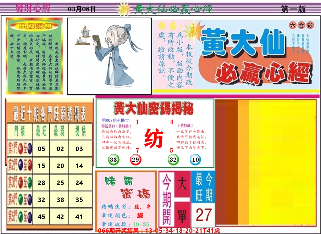 黄大仙必赢心经 第67期