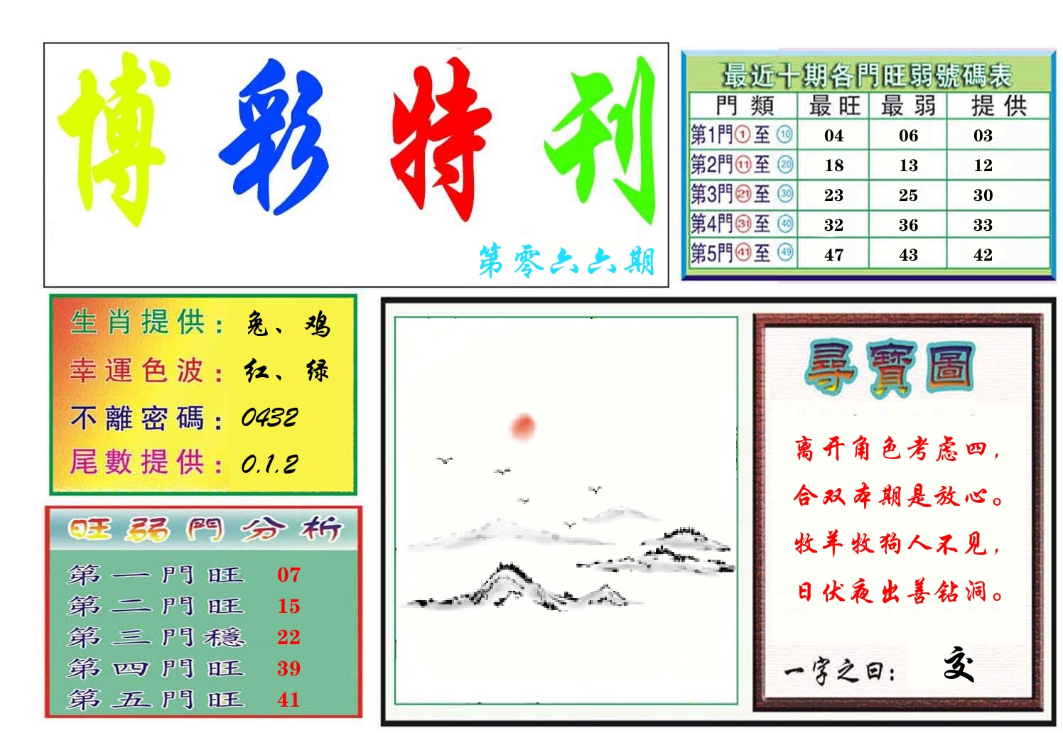 博彩特刊 第67期