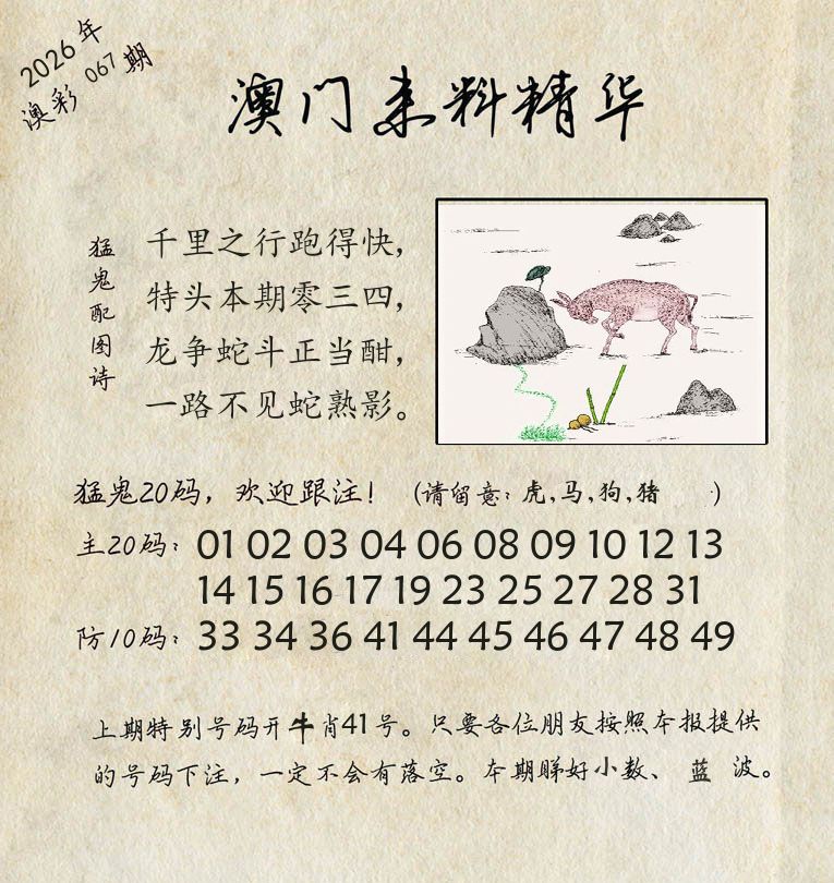 精华来料 第67期