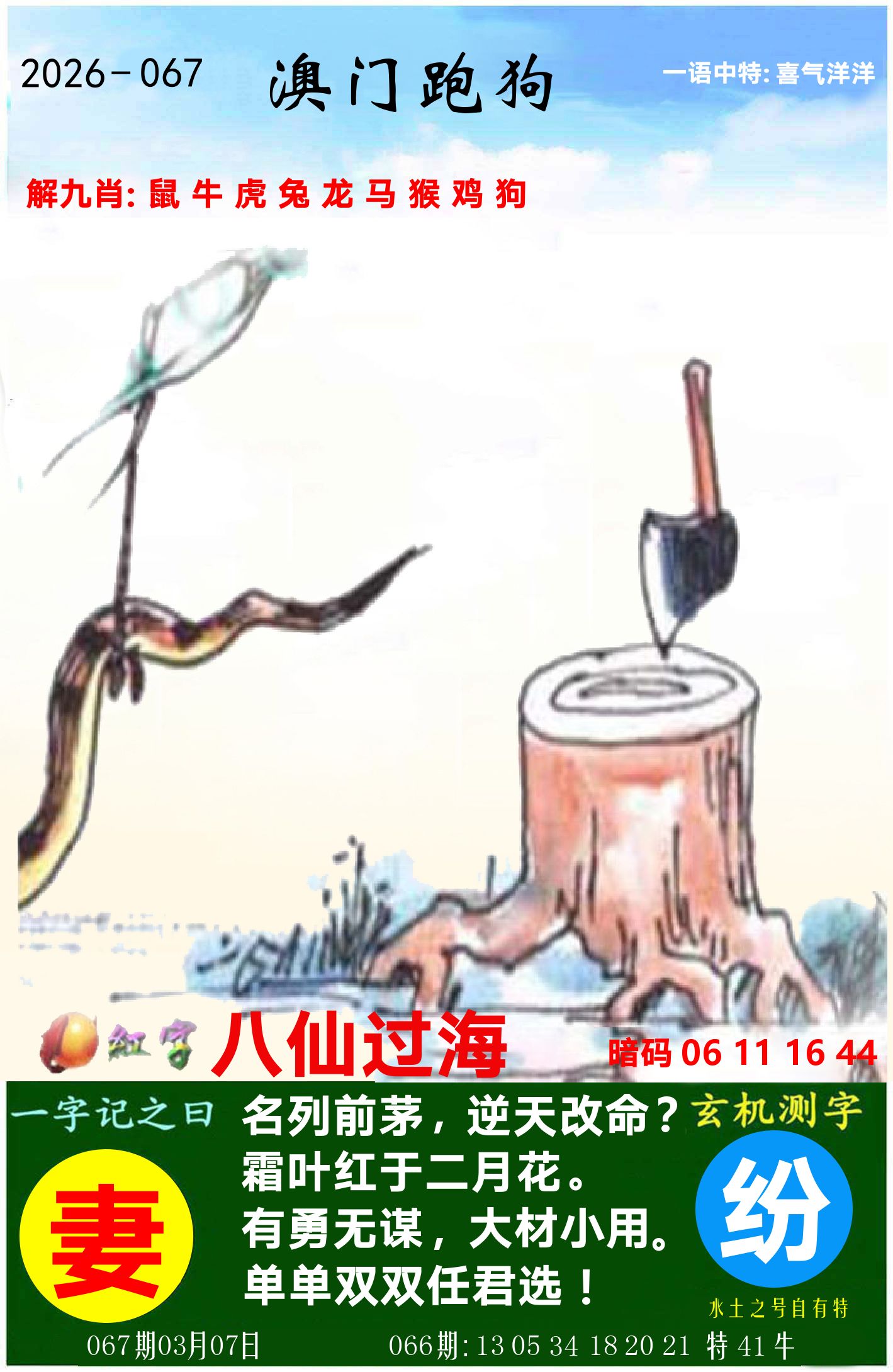 澳门跑狗图 第67期