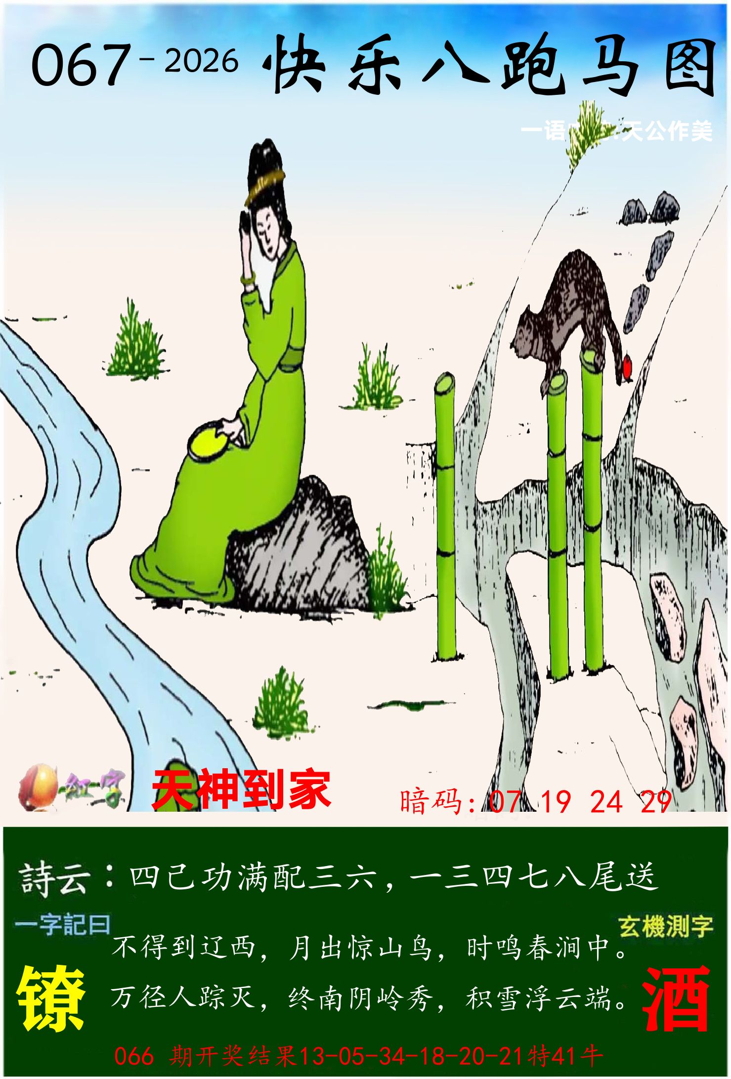 澳门跑马 第67期
