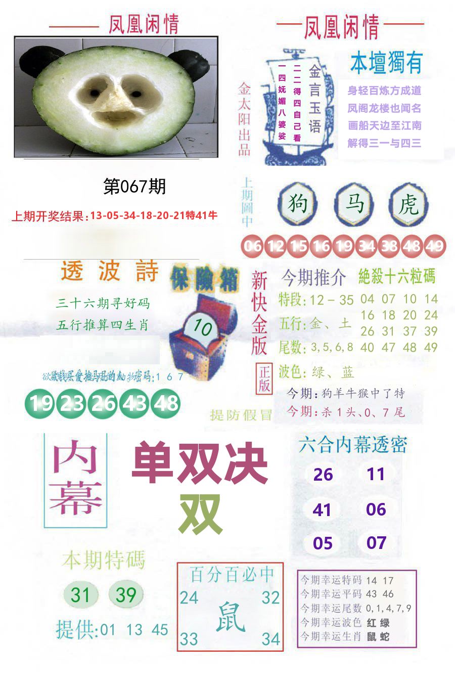 凤凰闲情 第67期