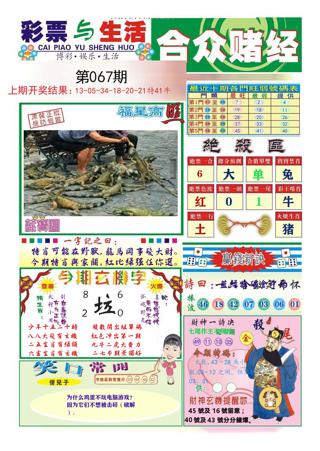 合众赌经 第67期