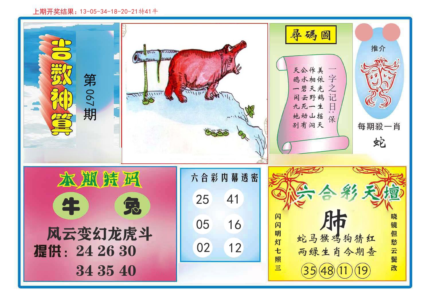 吉数神算 第67期