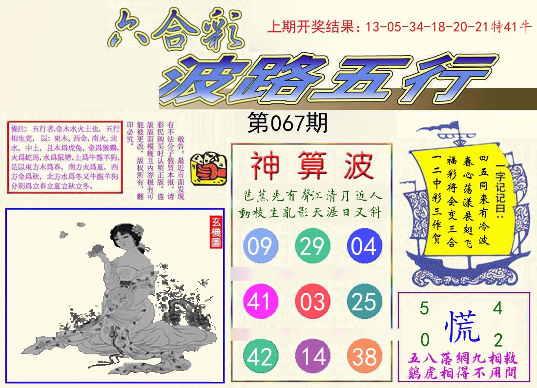波路五行 第67期
