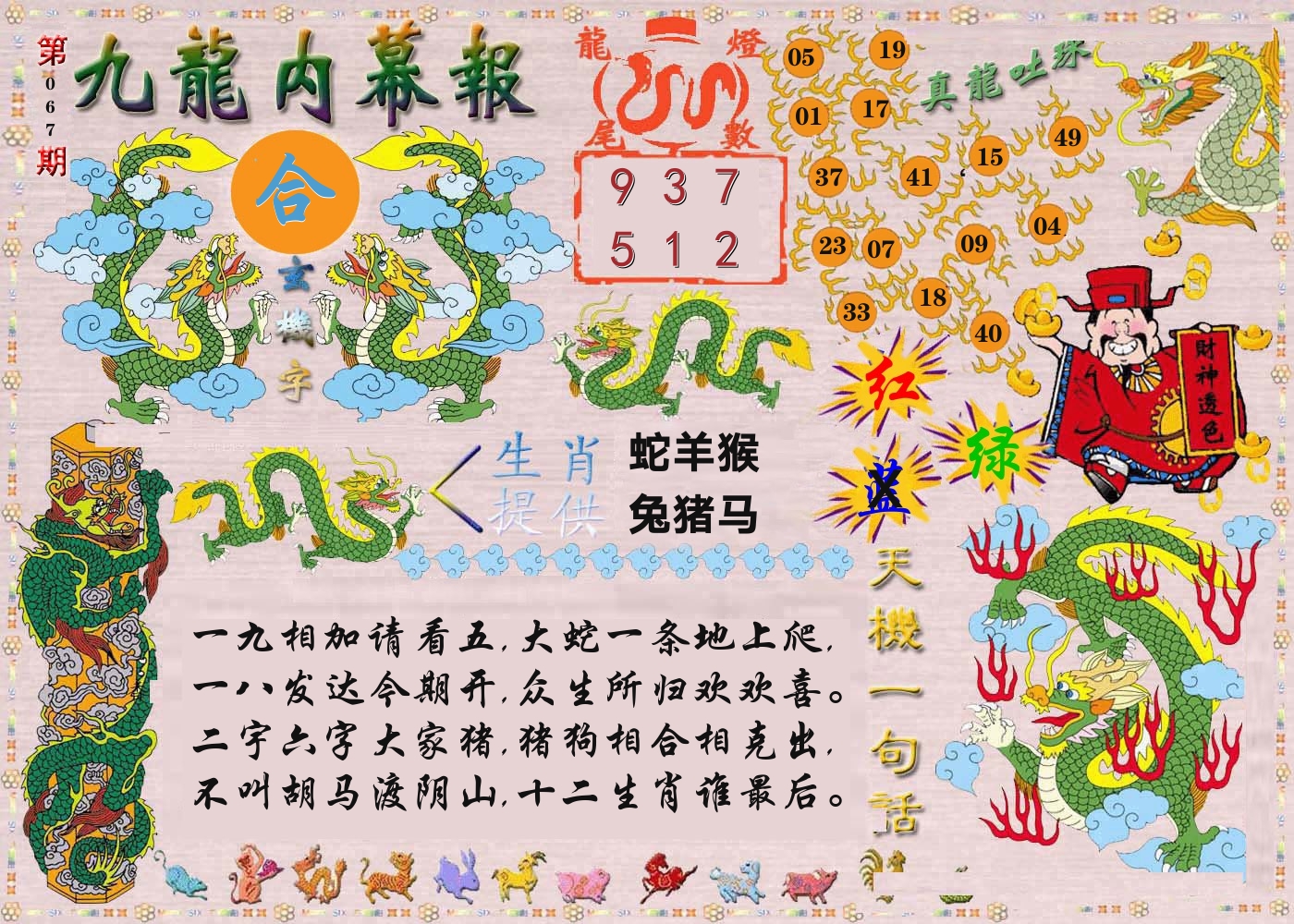 澳门内幕报 第67期