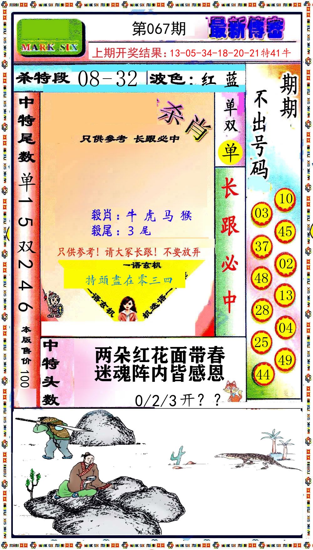 最新传密 第67期