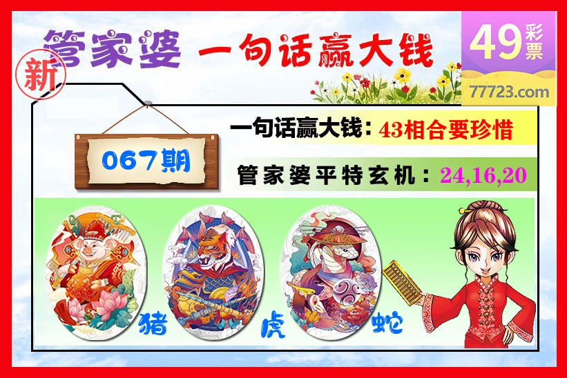 管家婆 第67期