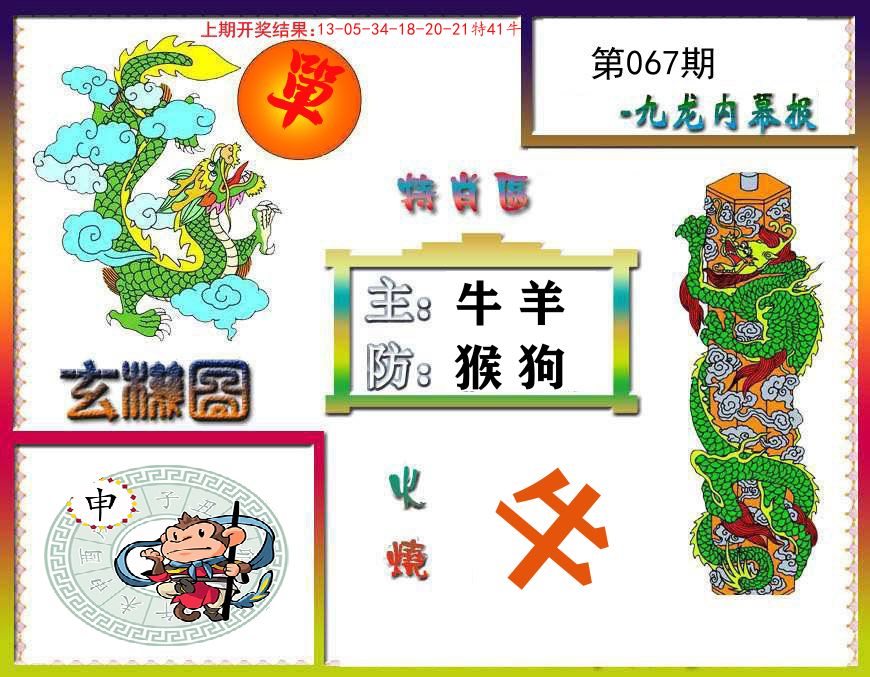 九龙内幕报 第67期