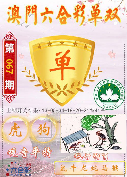 快乐六合彩单双 第67期